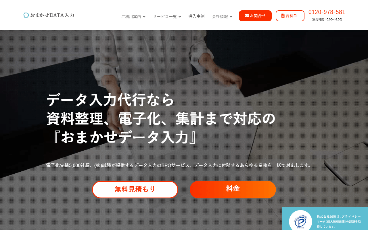 おまかせDATA入力 公式サイト