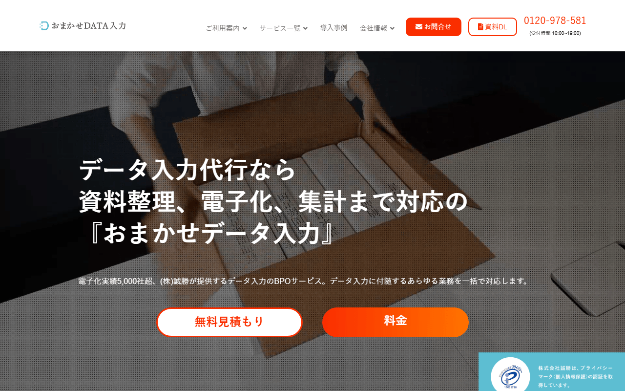 おまかせDATA入力 公式サイト おまかせDATA入力 公式サイト