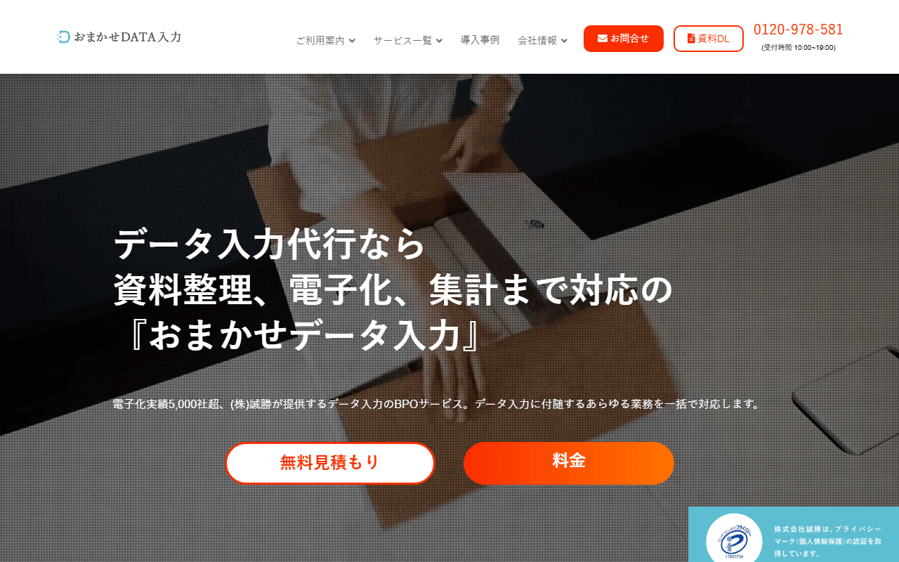 おまかせDATA入力 公式サイト