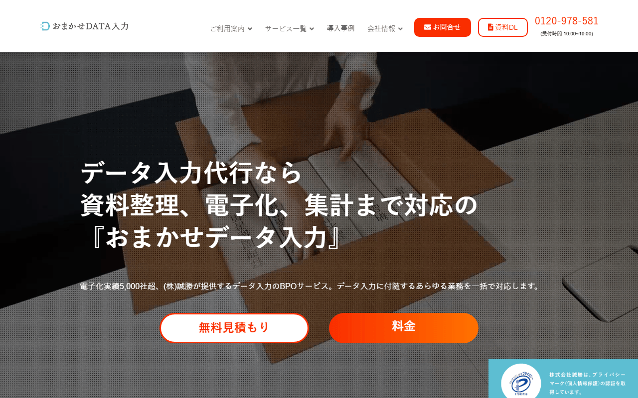 おまかせDATA入力 公式サイト