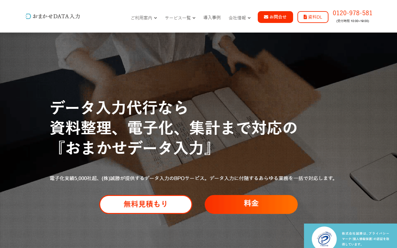 おまかせDATA入力 公式サイト おまかせDATA入力 公式サイト