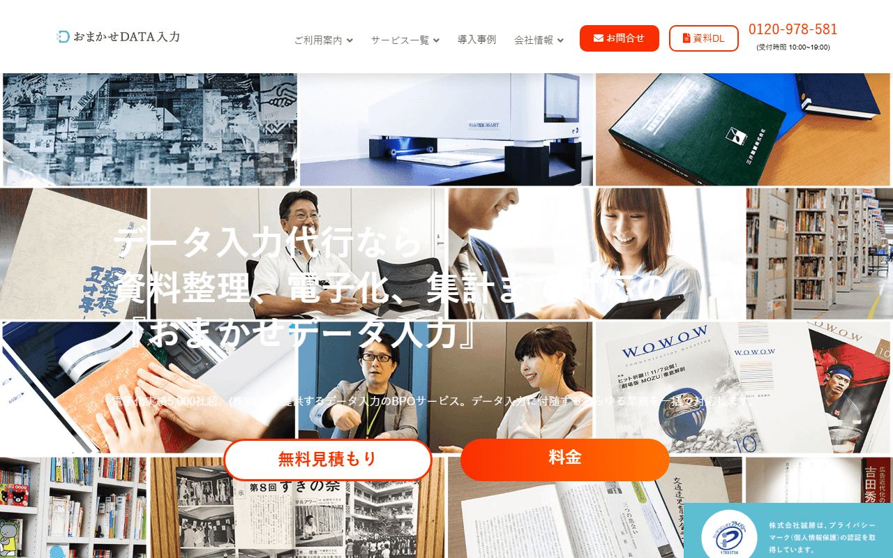 おまかせDATA入力 公式サイト おまかせDATA入力 公式サイト