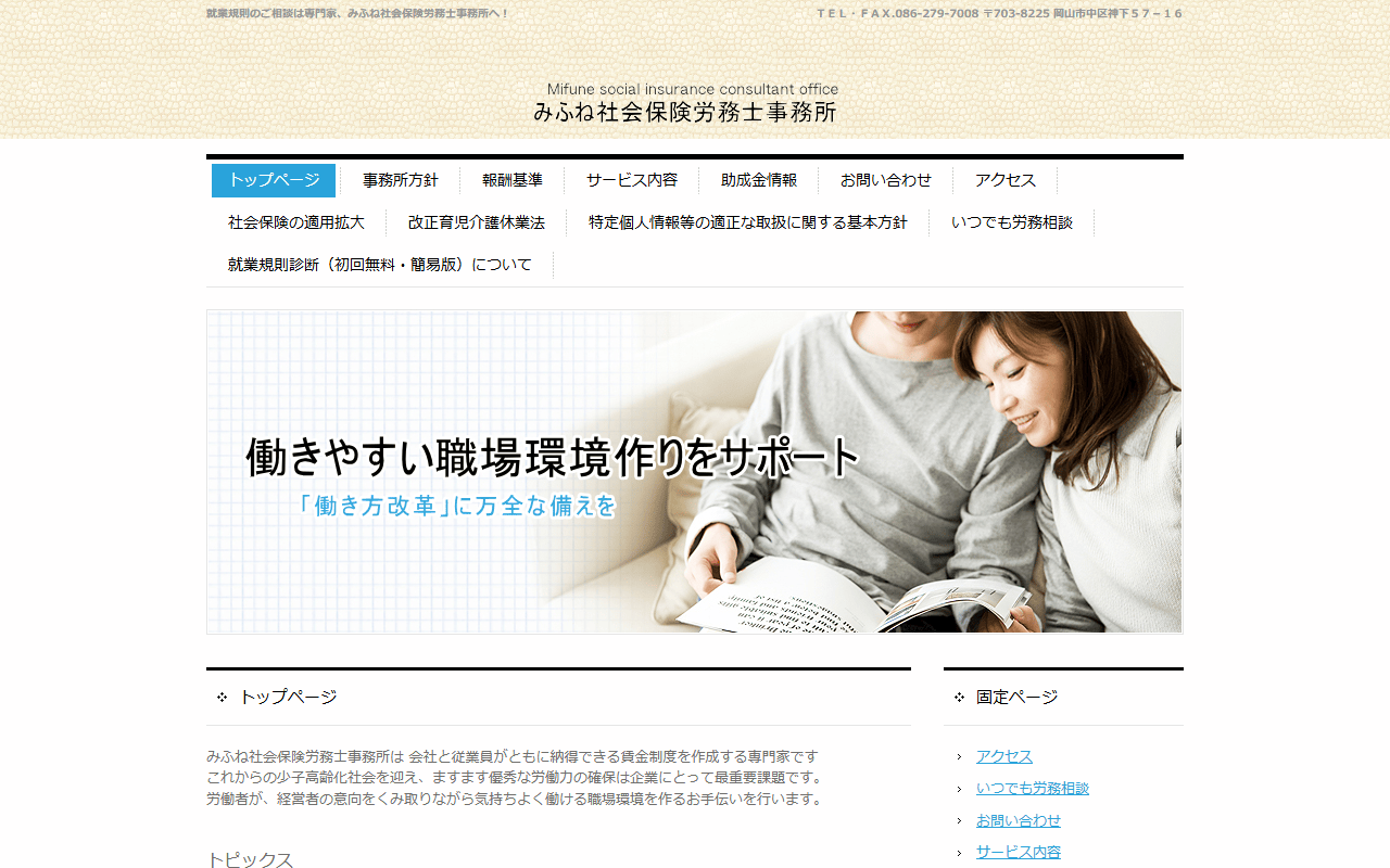 みふね社会保険労務士事務所 公式サイト