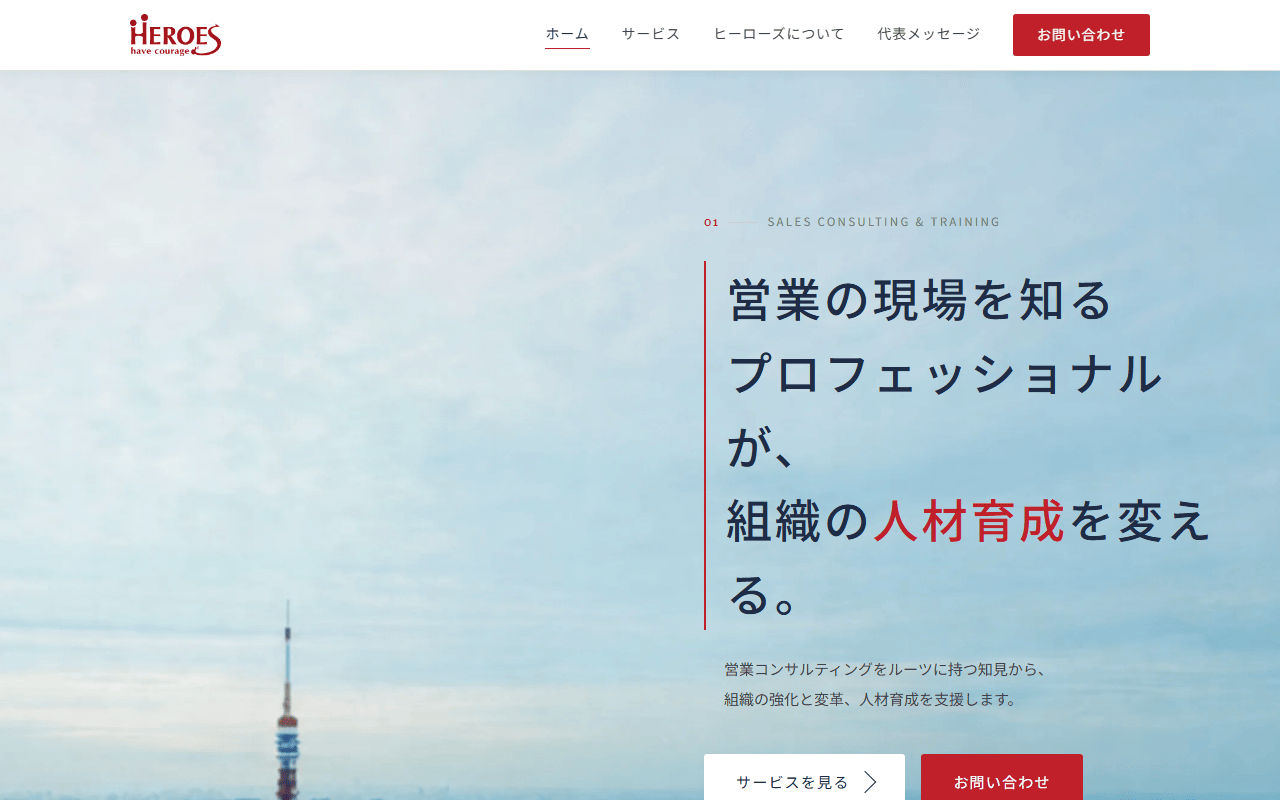株式会社ヒーローズ 公式サイト