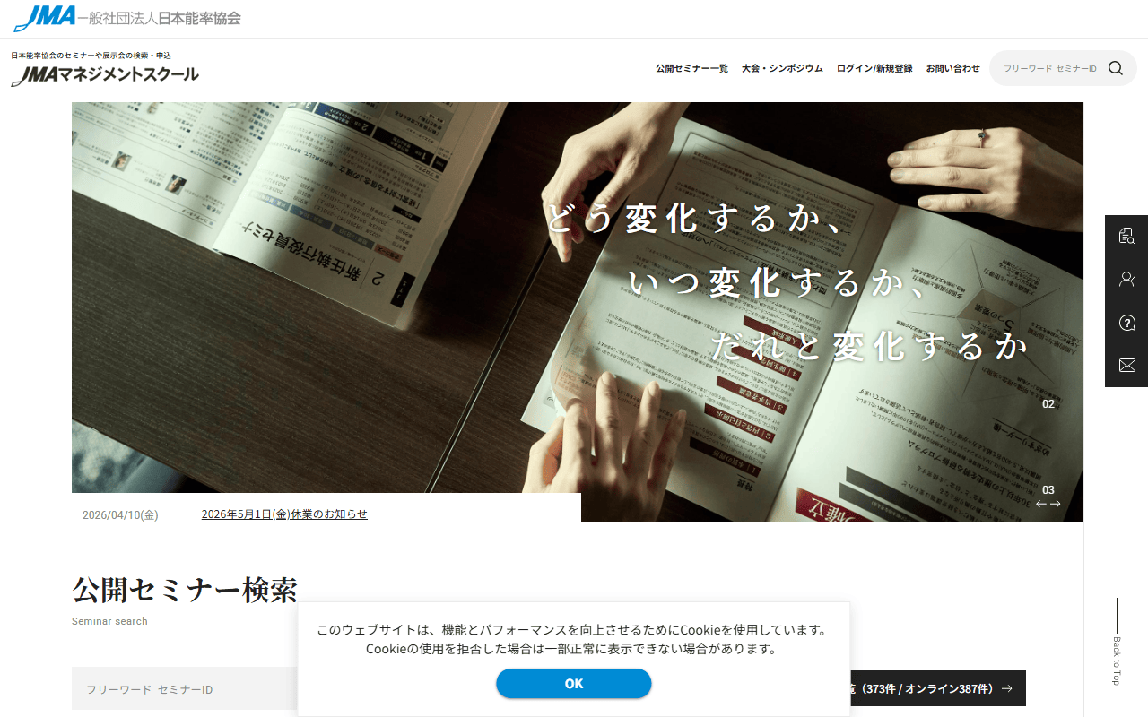 一般社団法人日本能率協会 公式サイト