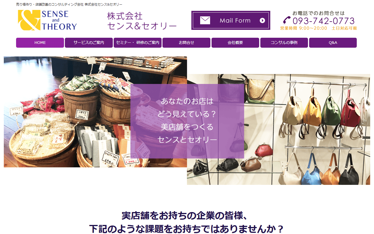 株式会社センス&セオリー 公式サイト