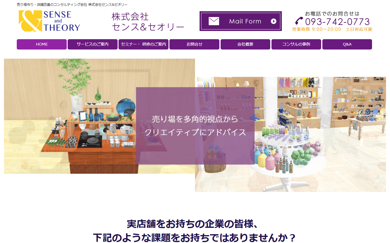 株式会社センス&セオリー 公式サイト