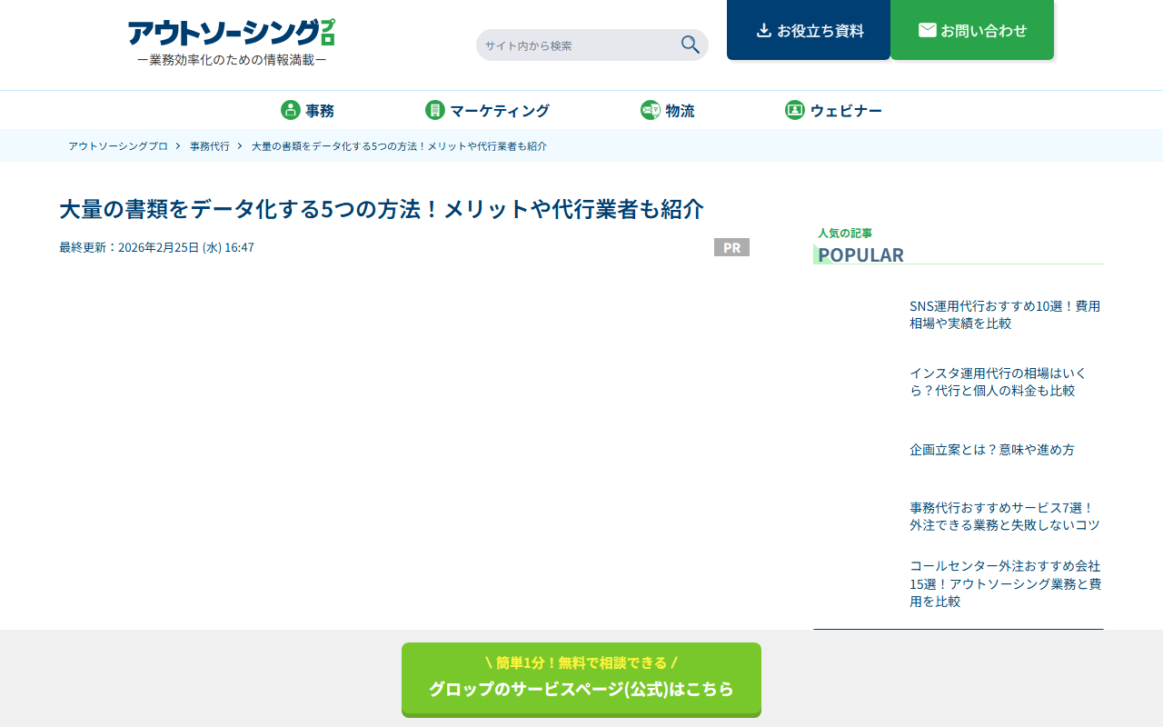 データ入力代行に依頼できる業務と費用相場 公式サイト データ入力代行に依頼できる業務と費用相場 公式サイト