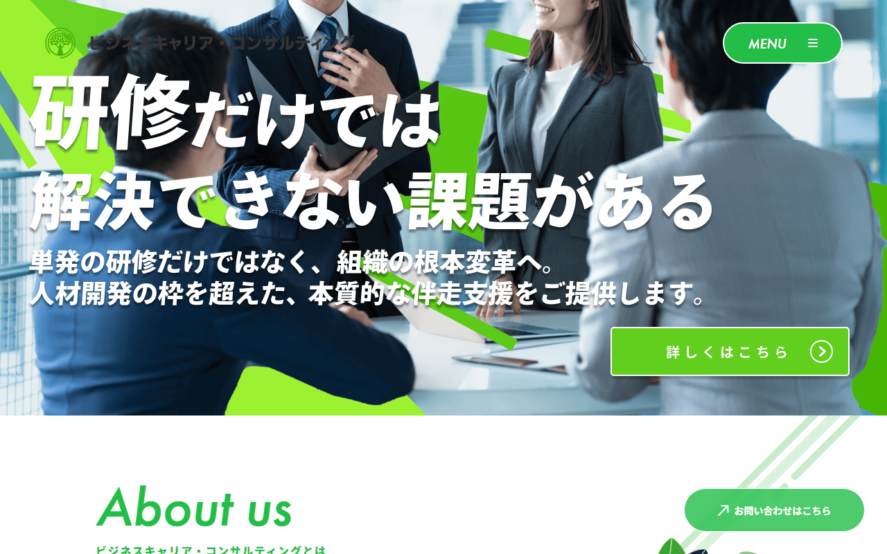 株式会社ビジネスキャリア・コンサルティング 公式サイト