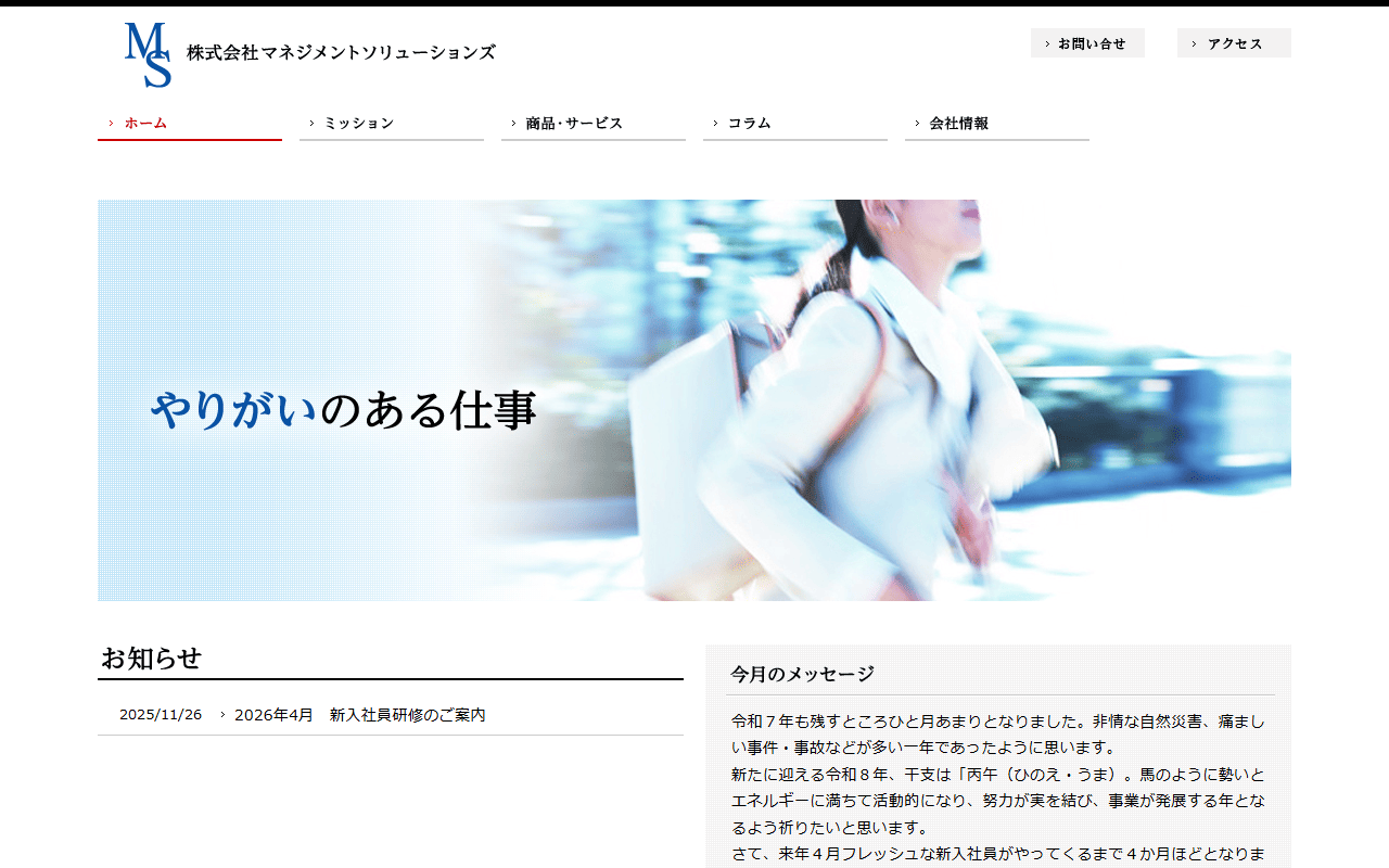 株式会社 マネジメントソリューションズ 公式サイト