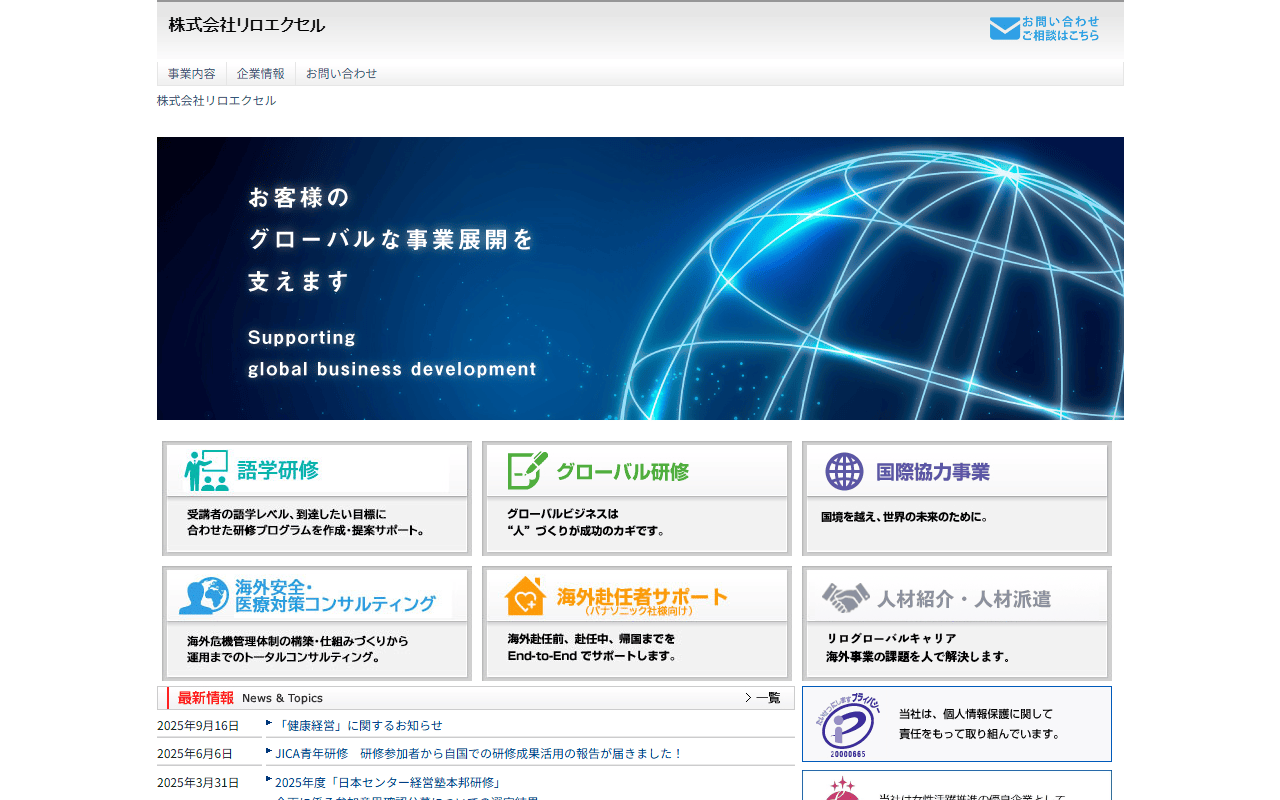 株式会社リロエクセル 公式サイト