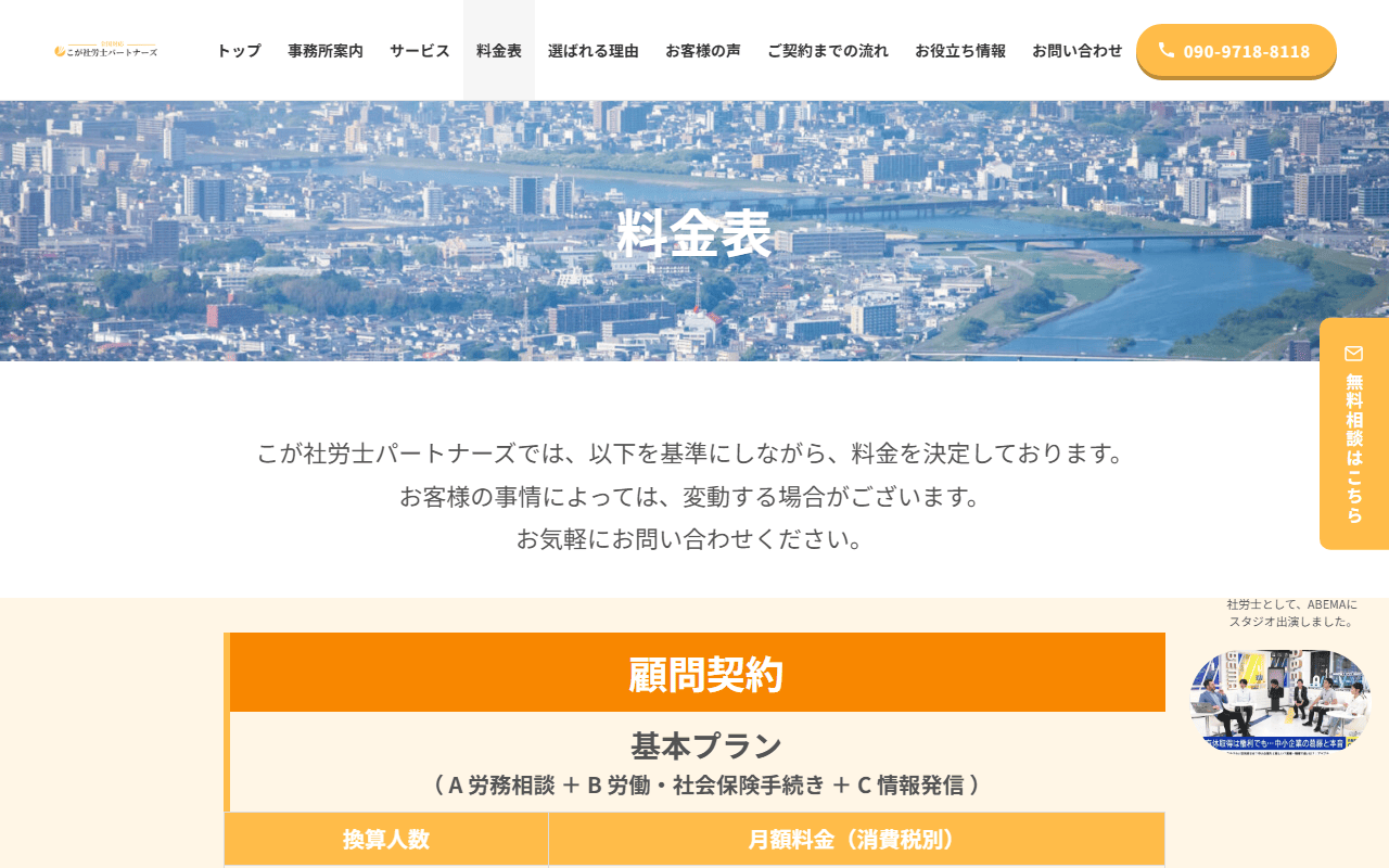 こが社労士パートナーズ 公式サイト