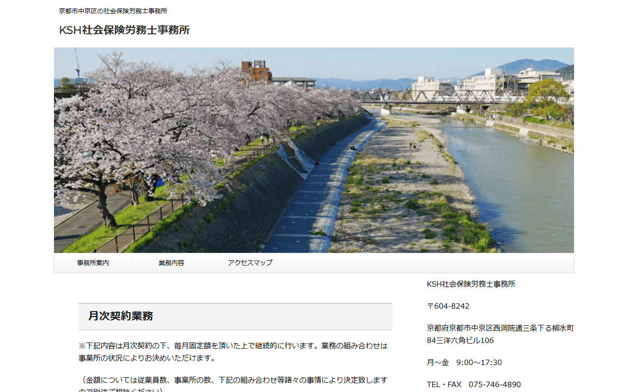 KSH社会保険労務士事務所 公式サイト