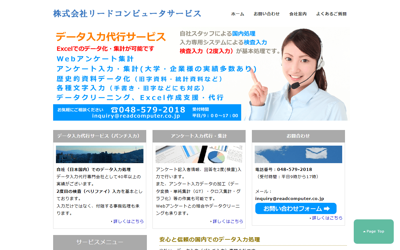 株式会社リードコンピュータサービス 公式サイト