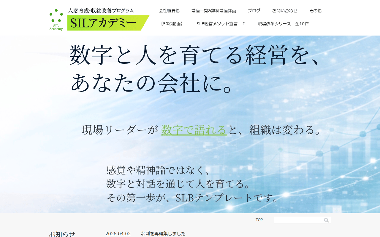 SILマネジメント株式会社 公式サイト