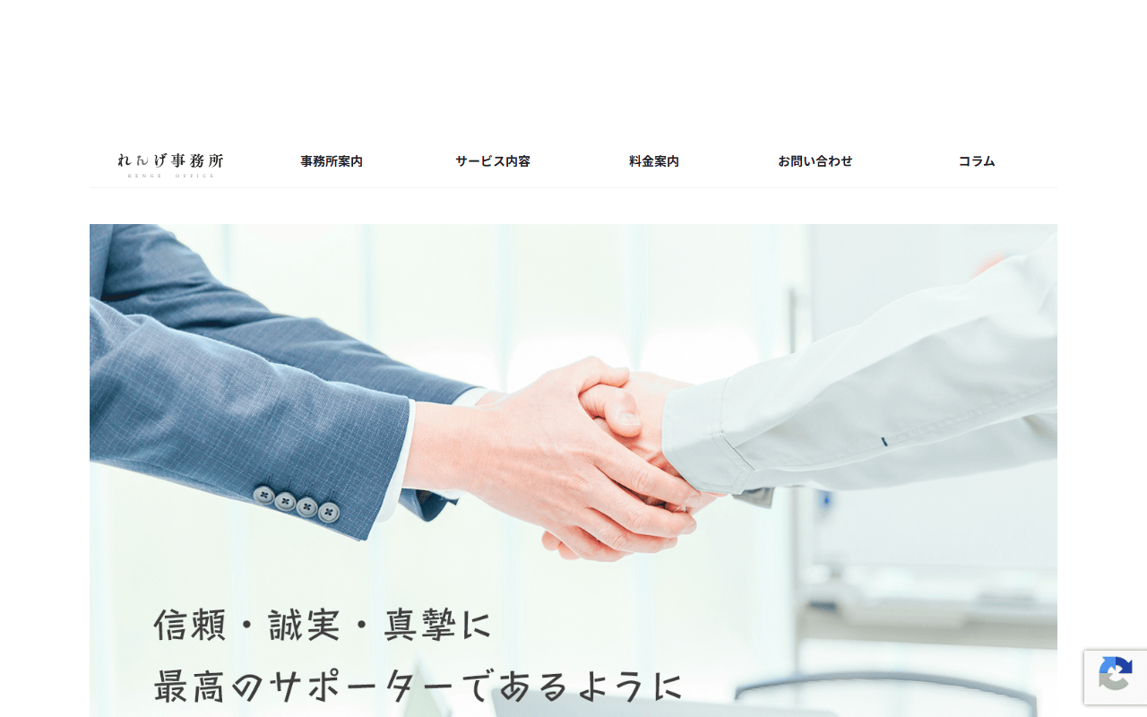 れんげ事務所 公式サイト