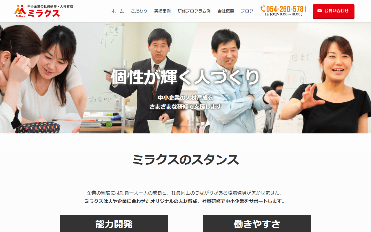 株式会社ミラクス 公式サイト