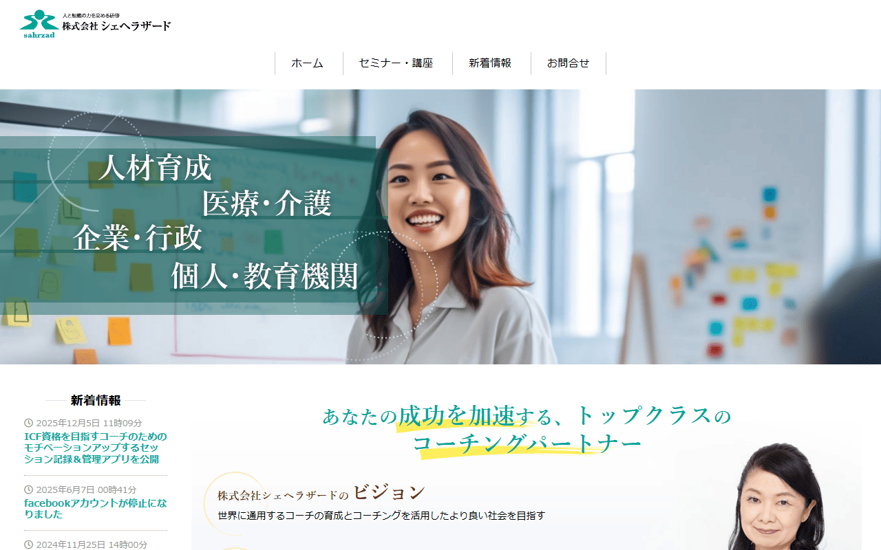 株式会社シェヘラザード 公式サイト