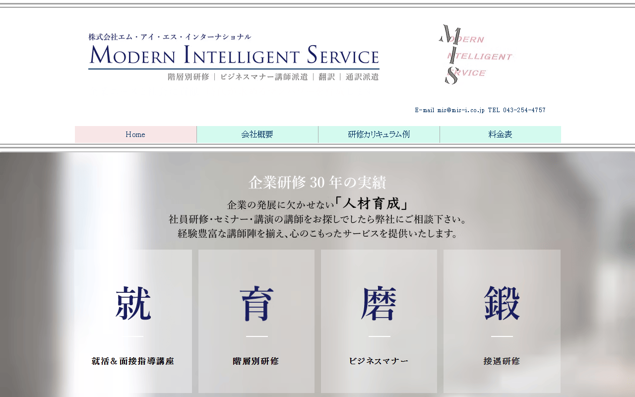 株式会社エム・アイ・エス・インターナショナル 公式サイト