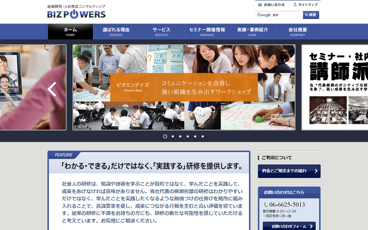 株式会社ビズパワーズ 公式サイト