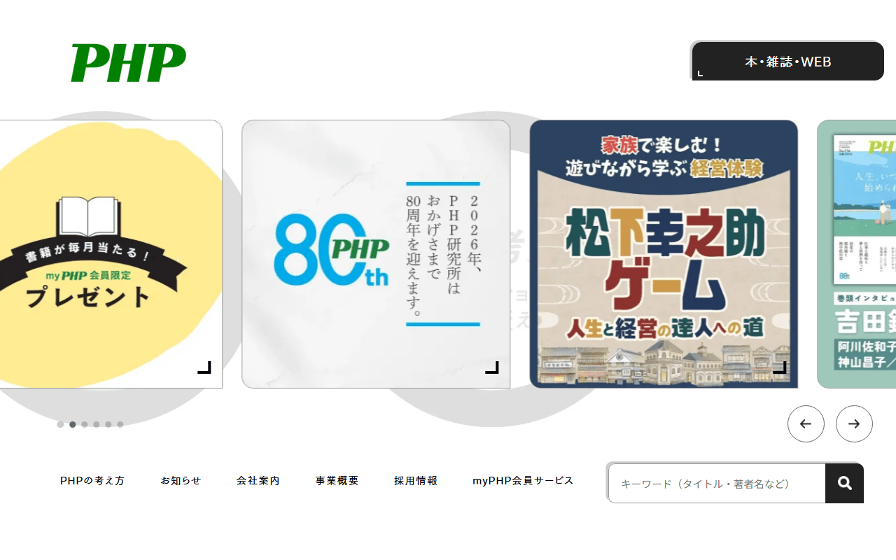 株式会社PHP研究所 公式サイト