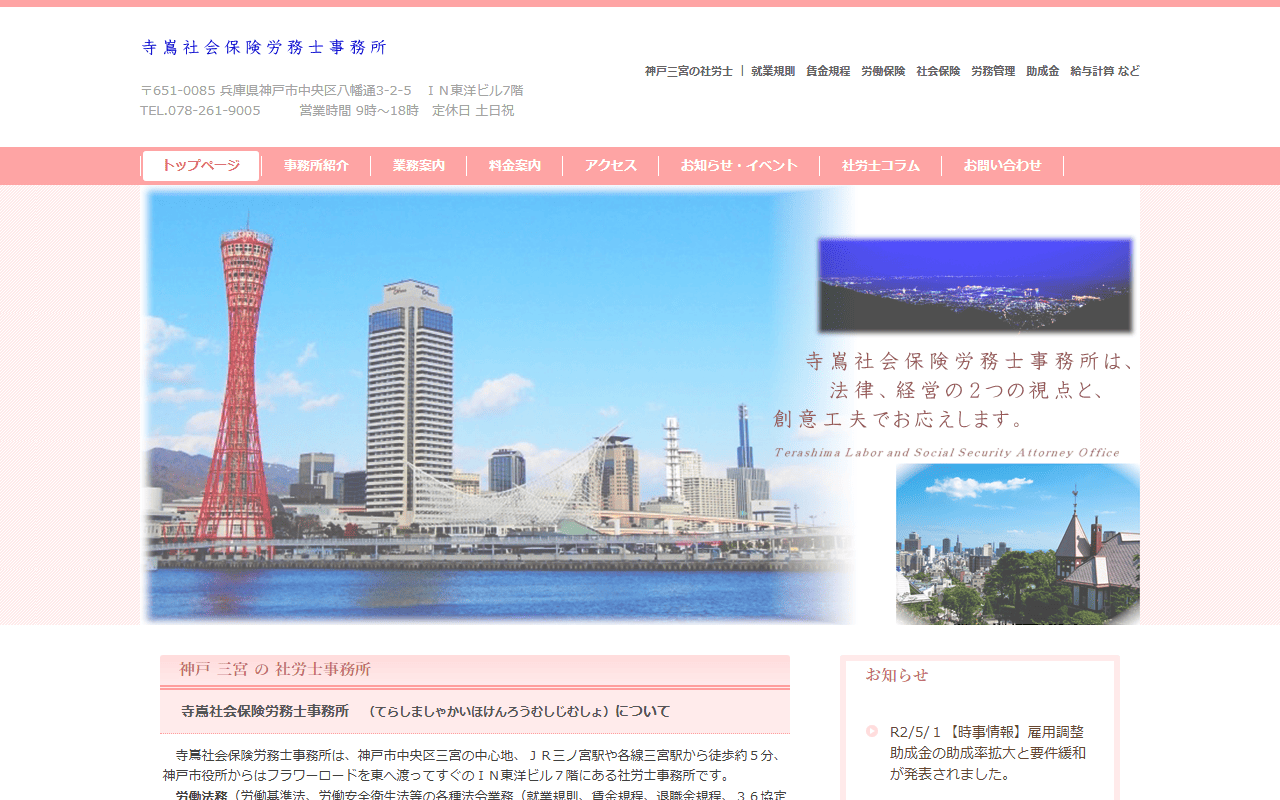 寺嶌事務所 公式サイト