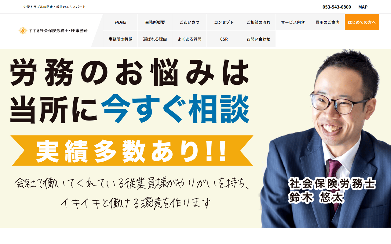 すずき・FP事務所 公式サイト