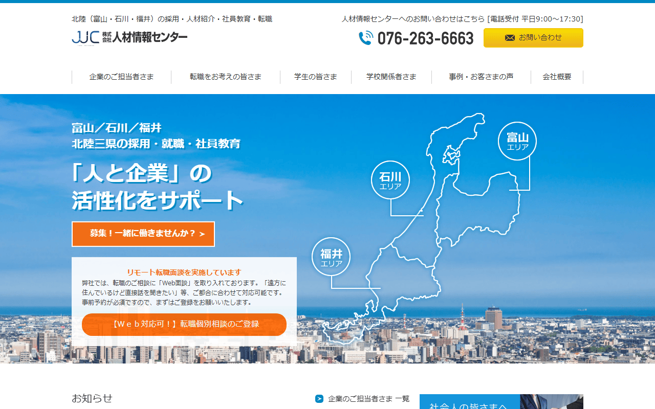 株式会社人材情報センター 公式サイト