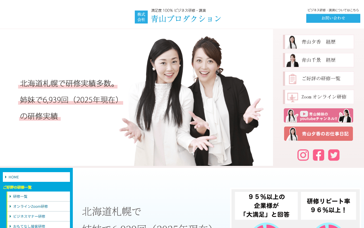 株式会社青山プロダクション 公式サイト