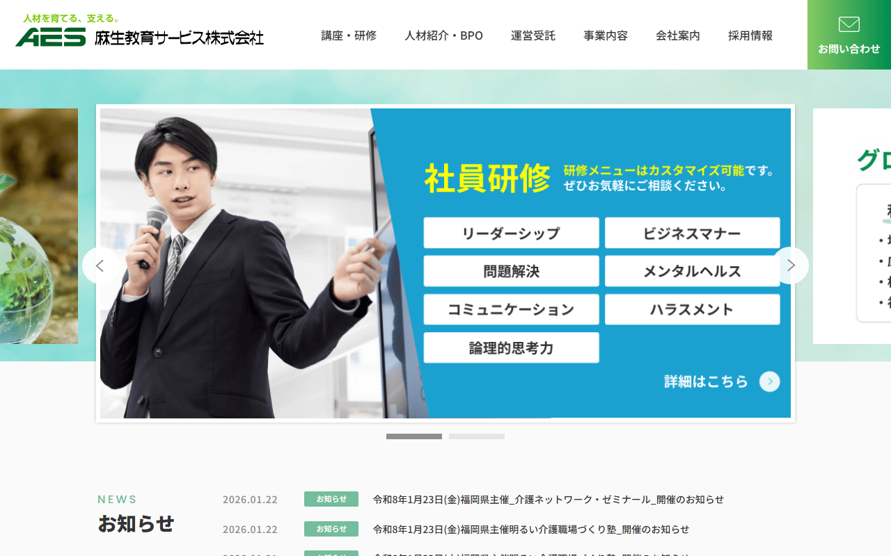 麻生教育サービス株式会社 公式サイト