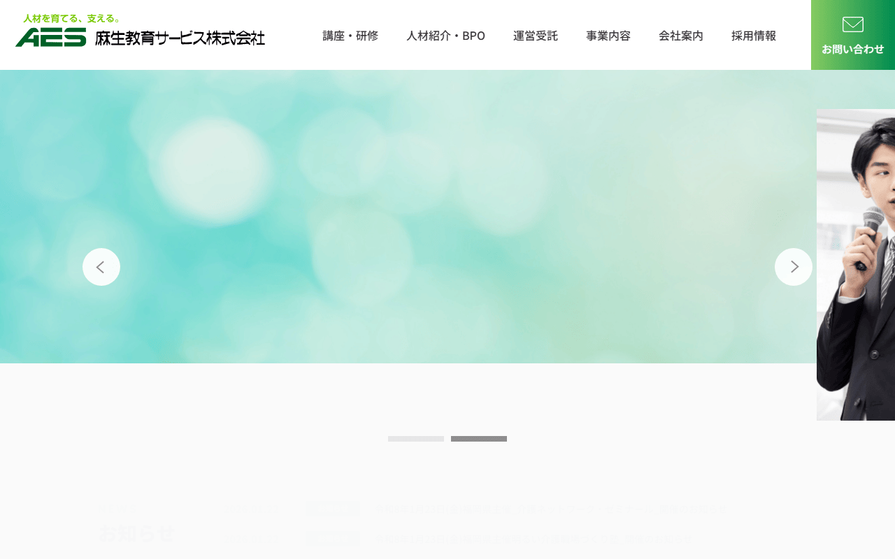 麻生教育サービス株式会社 公式サイト