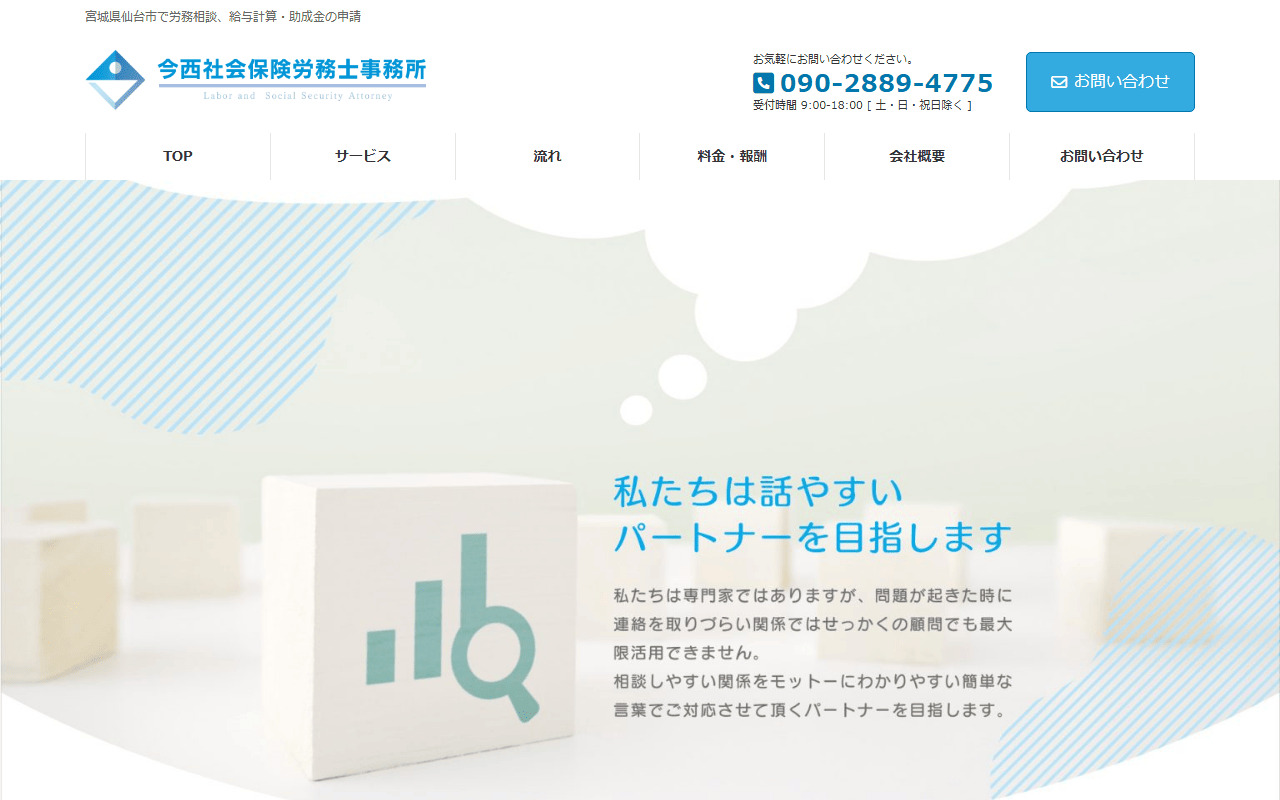 今西事務所 公式サイト