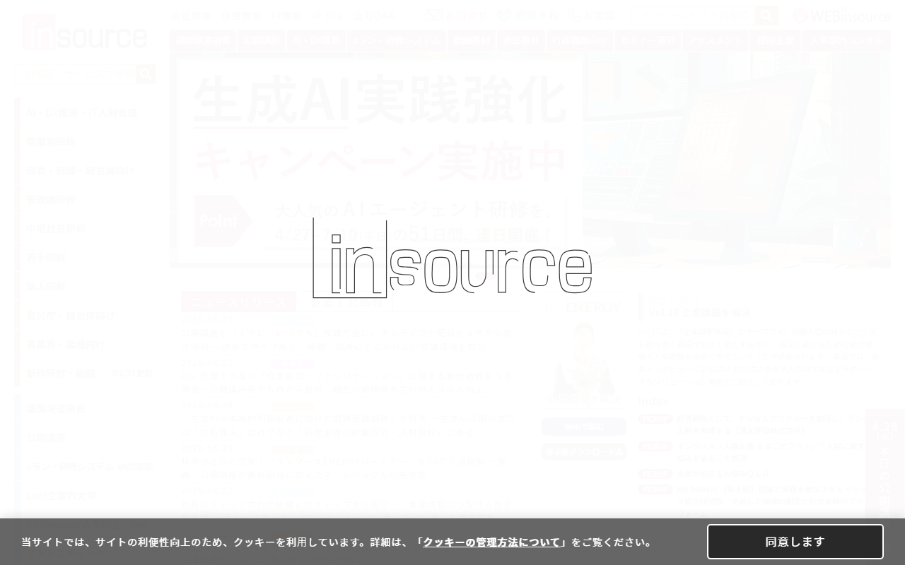 株式会社インソース 公式サイト