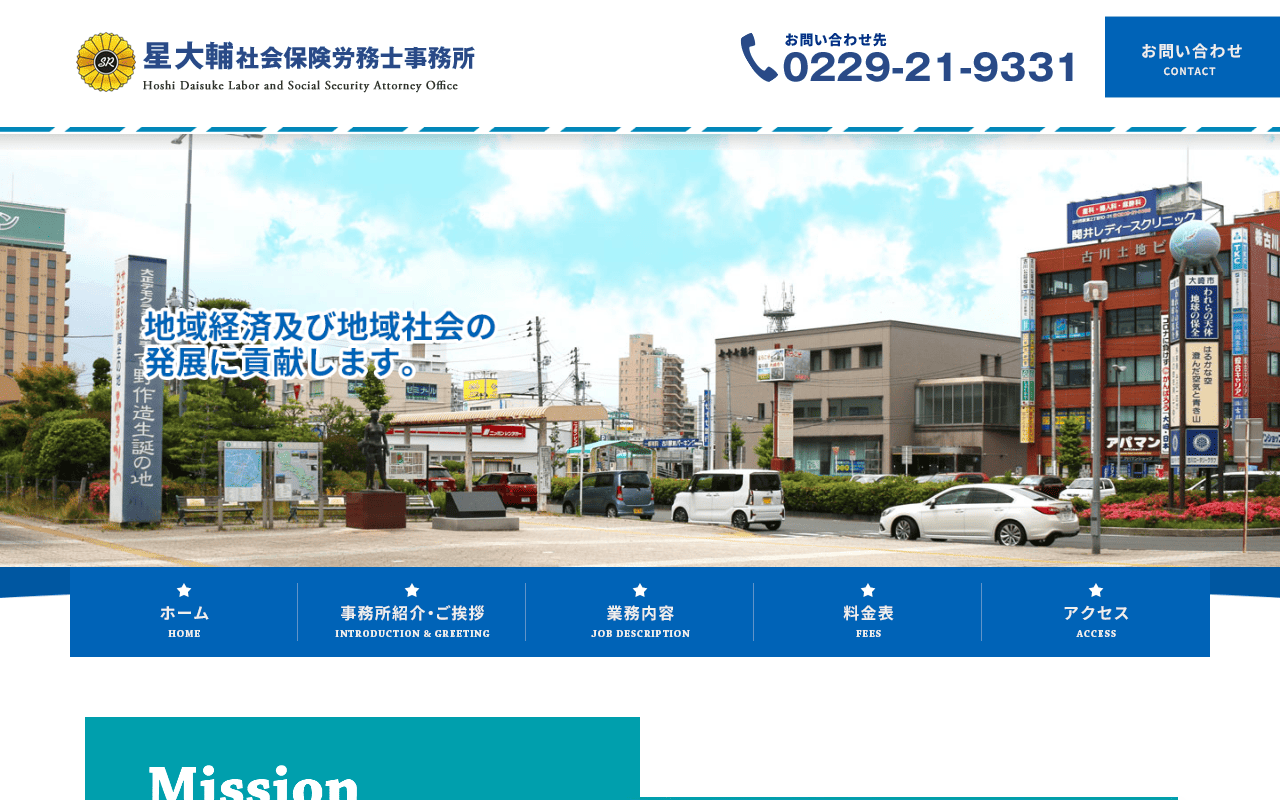 星大輔事務所 公式サイト