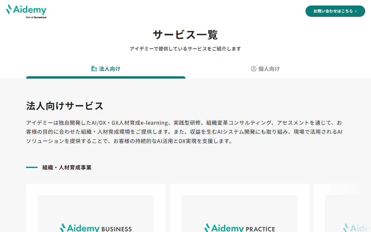 Aidemy（アイデミー） 公式サイト