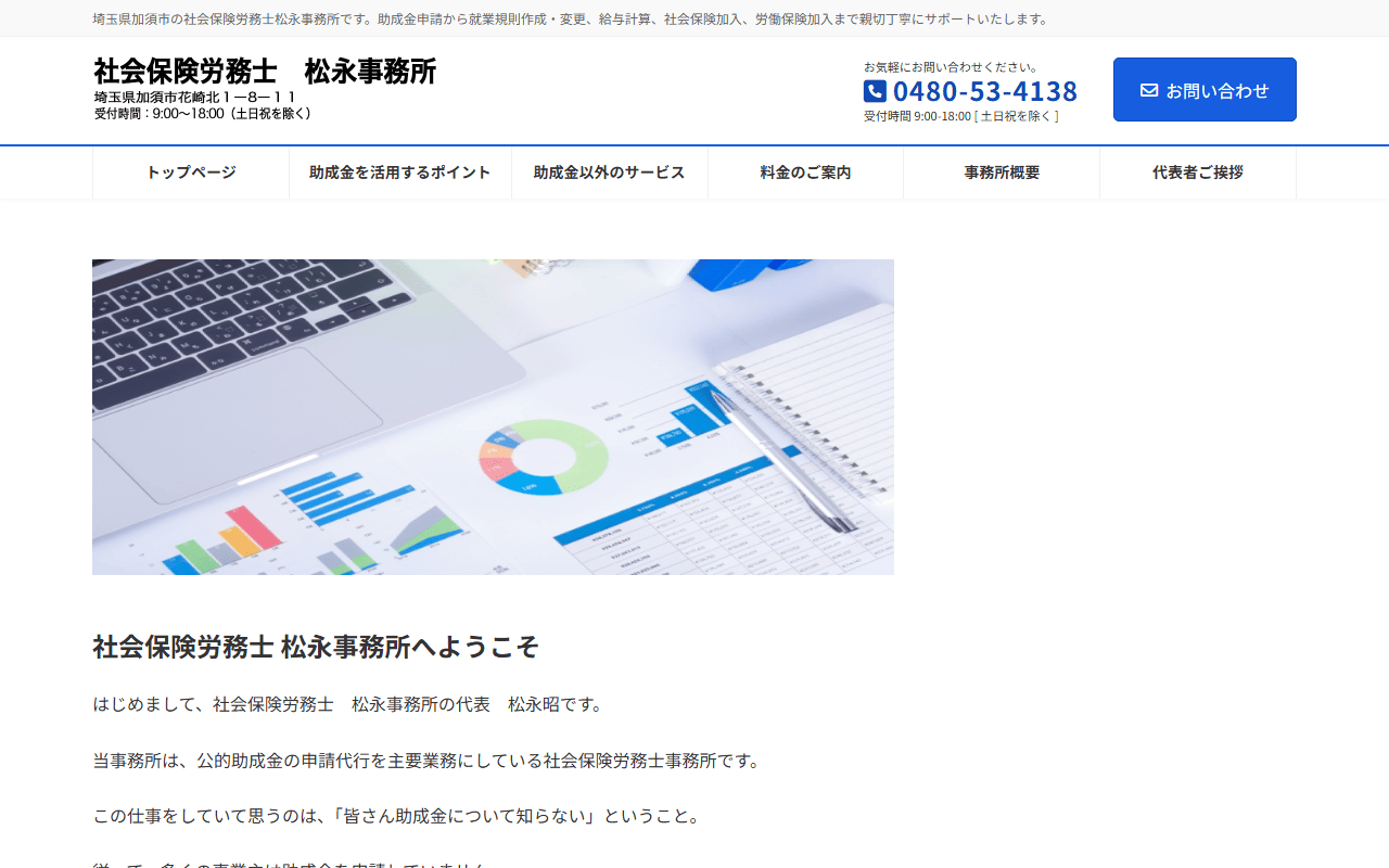 松永事務所 公式サイト
