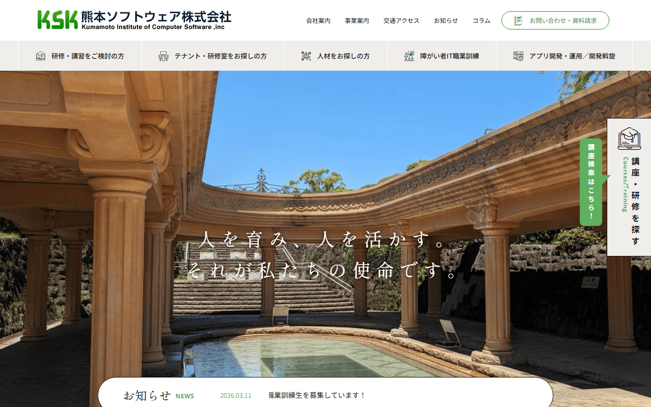 熊本ソフトウェア株式会社 公式サイト