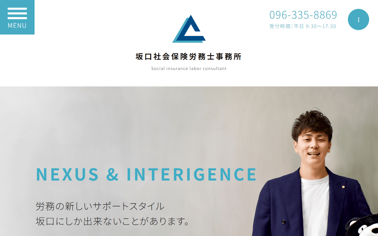 坂口事務所 公式サイト