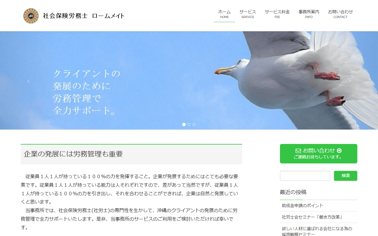 ロームメイト 公式サイト