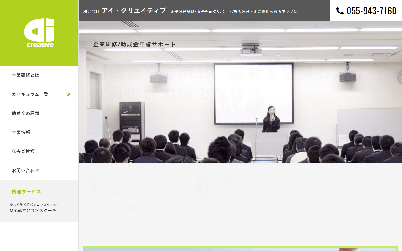 株式会社アイ・クリエイティブ 公式サイト