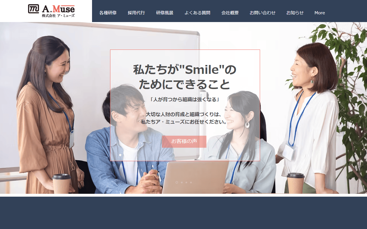 株式会社ア・ミューズ 公式サイト
