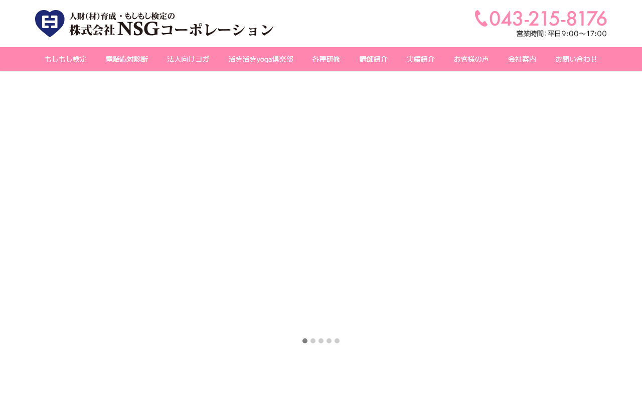 株式会社NSGコーポレーション 公式サイト