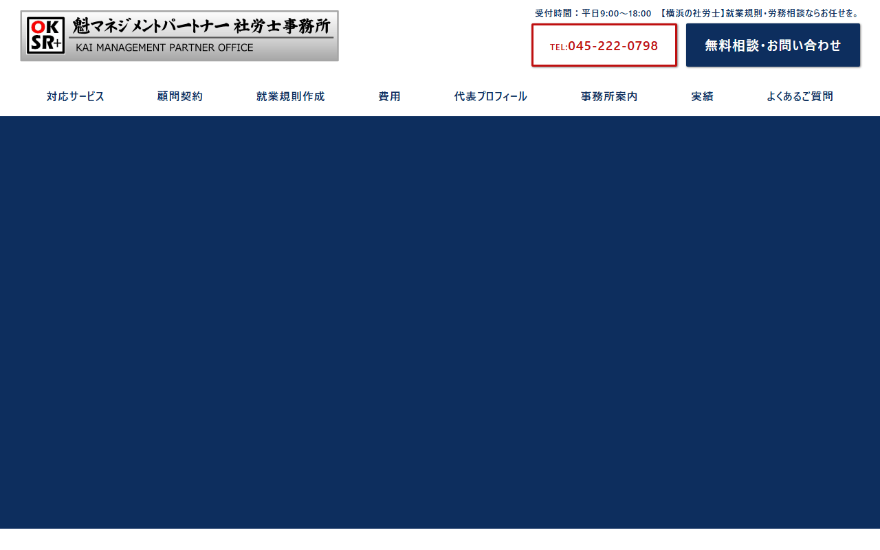 魁マネジメント 公式サイト