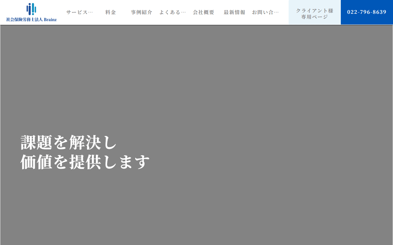 ブレインズ 公式サイト