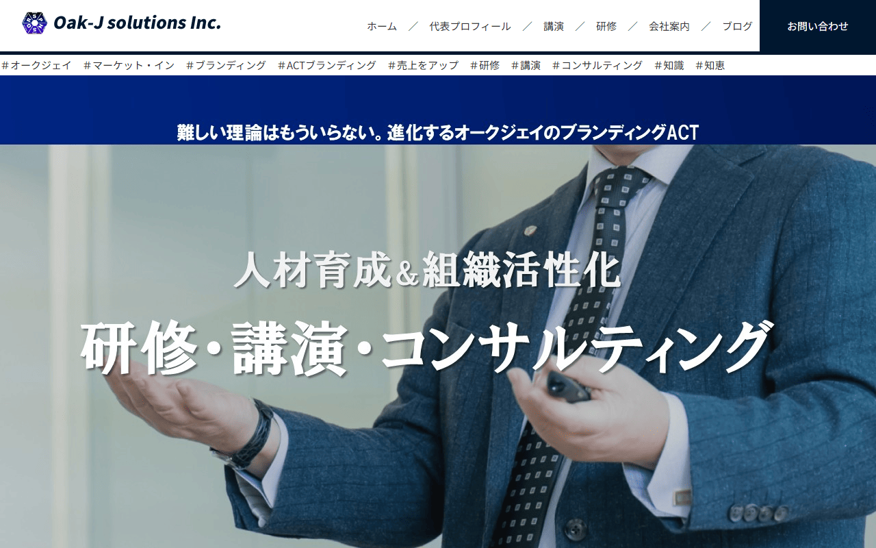 株式会社Oak-J ソリューションズ 公式サイト