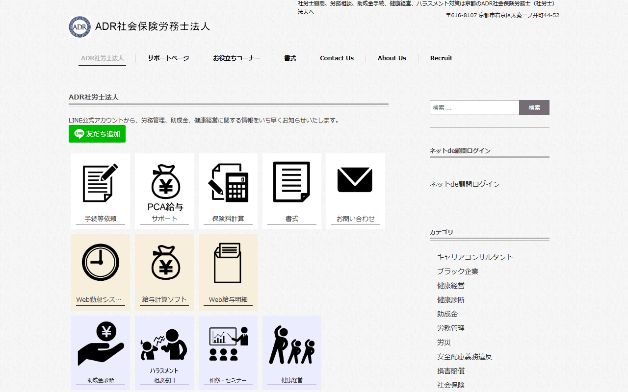 ADR社会保険労務士法人 公式サイト