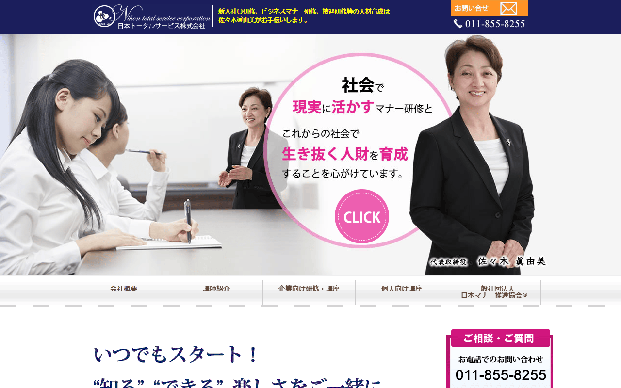 日本トータルサービス株式会社 公式サイト