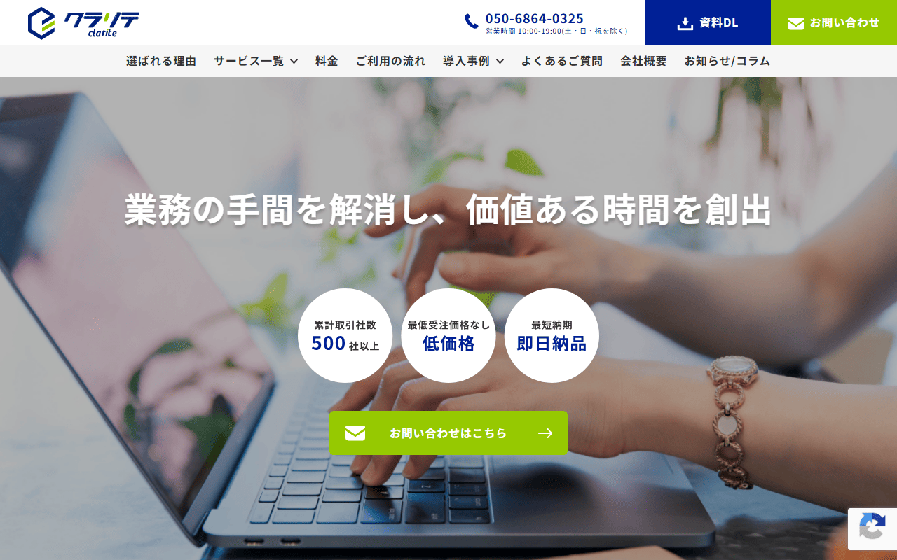 クラリテ 公式サイト