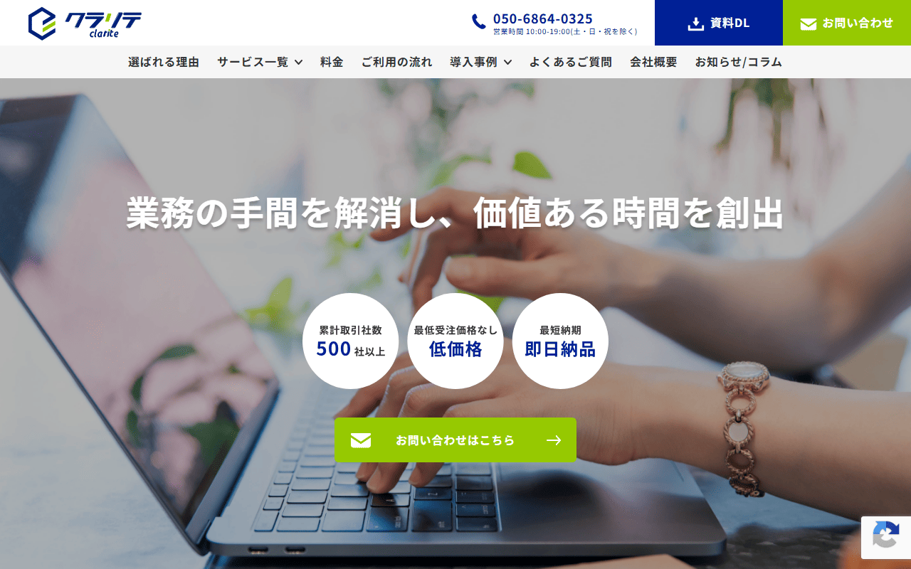クラリテ 公式サイト