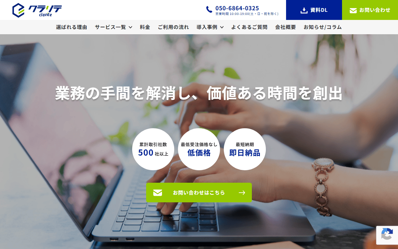 クラリテ 公式サイト